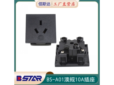 BS-A01-1BB-00S6澳規(guī)10A 250V儲能電源插座