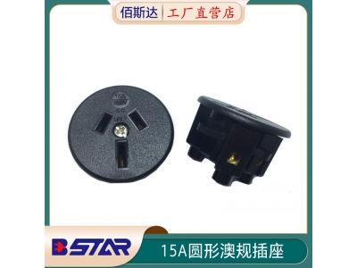 BS-A01-4B澳規(guī)15A 250V圓形插座