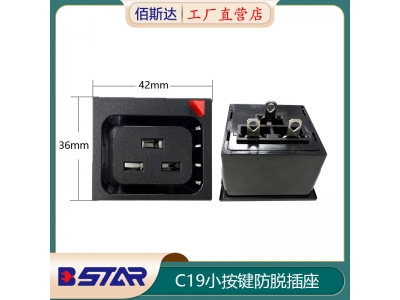 C19-3H小按鍵防脫C19插座
